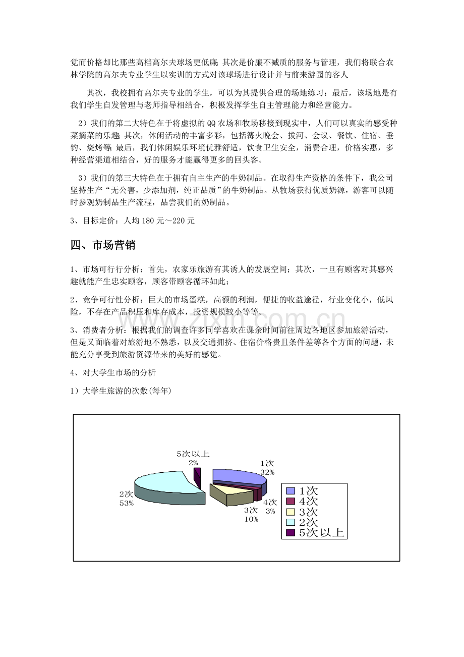 大学生创新创意创业大赛计划书.doc_第3页