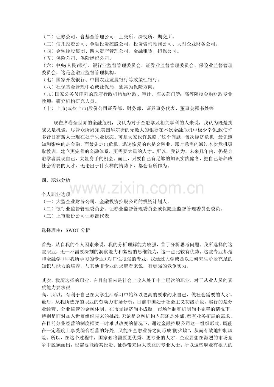 金融学专业职业生涯规划书范文.doc_第2页