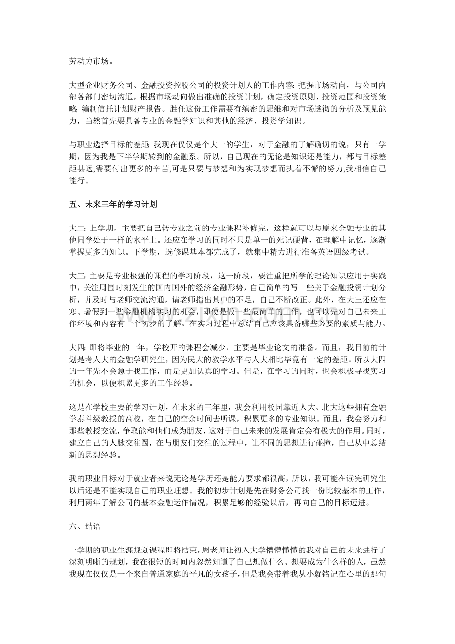 金融学专业职业生涯规划书范文.doc_第3页