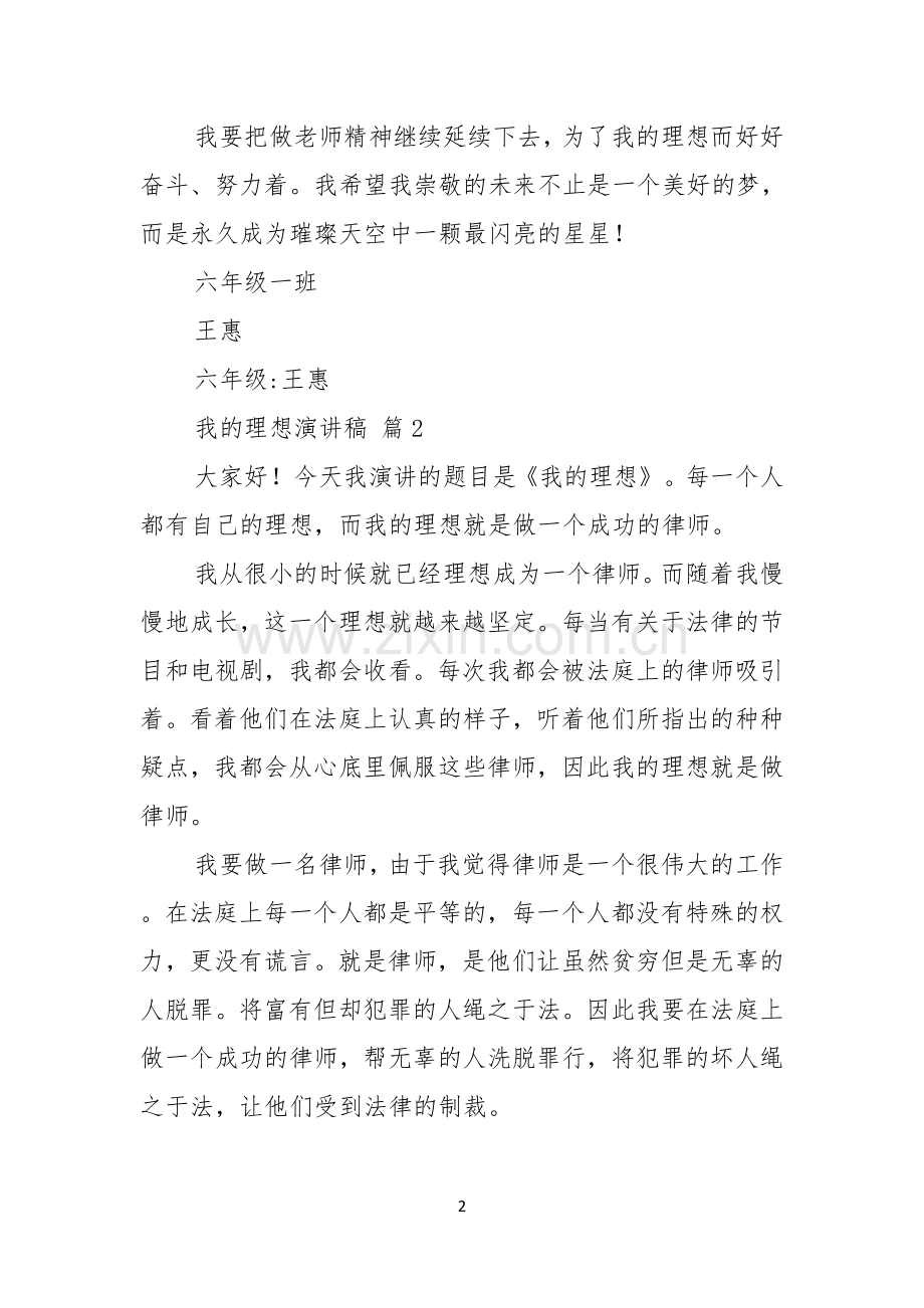 关于我的理想演讲稿汇总9篇.docx_第2页