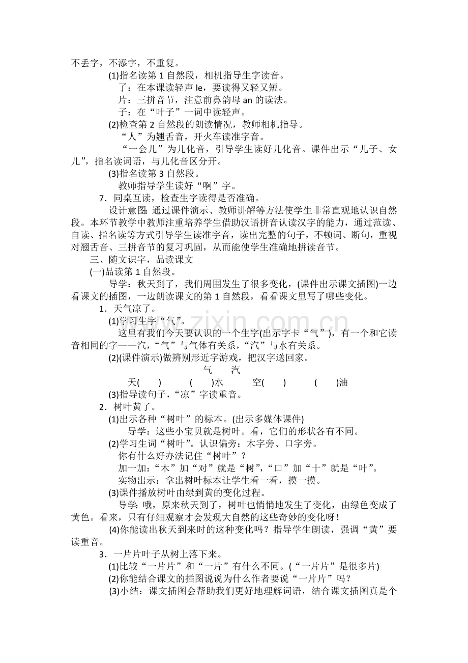 统编本一年级《秋天》教学设计.doc_第2页