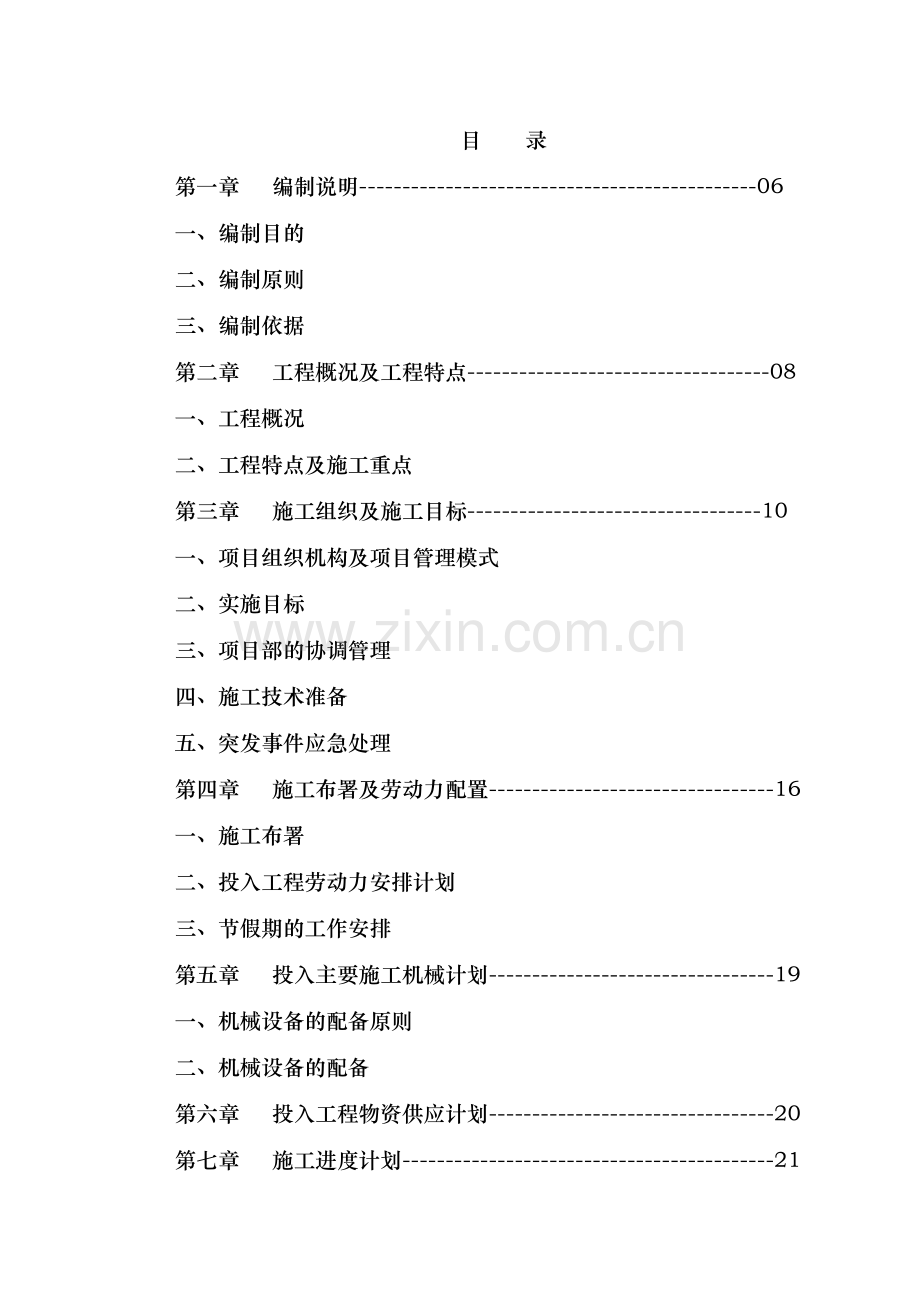 零星维修施工组织设计.docx_第2页