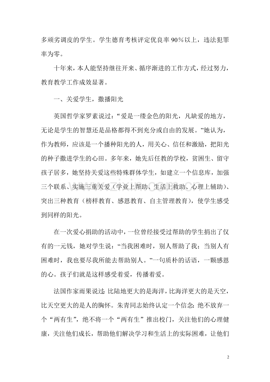 德育先进个人事迹材料.doc_第2页