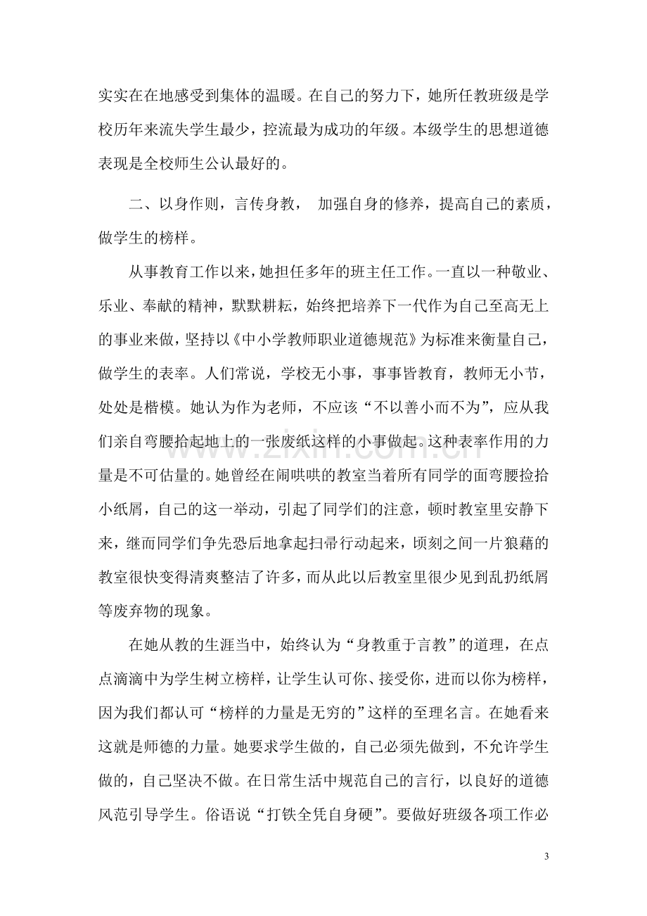 德育先进个人事迹材料.doc_第3页