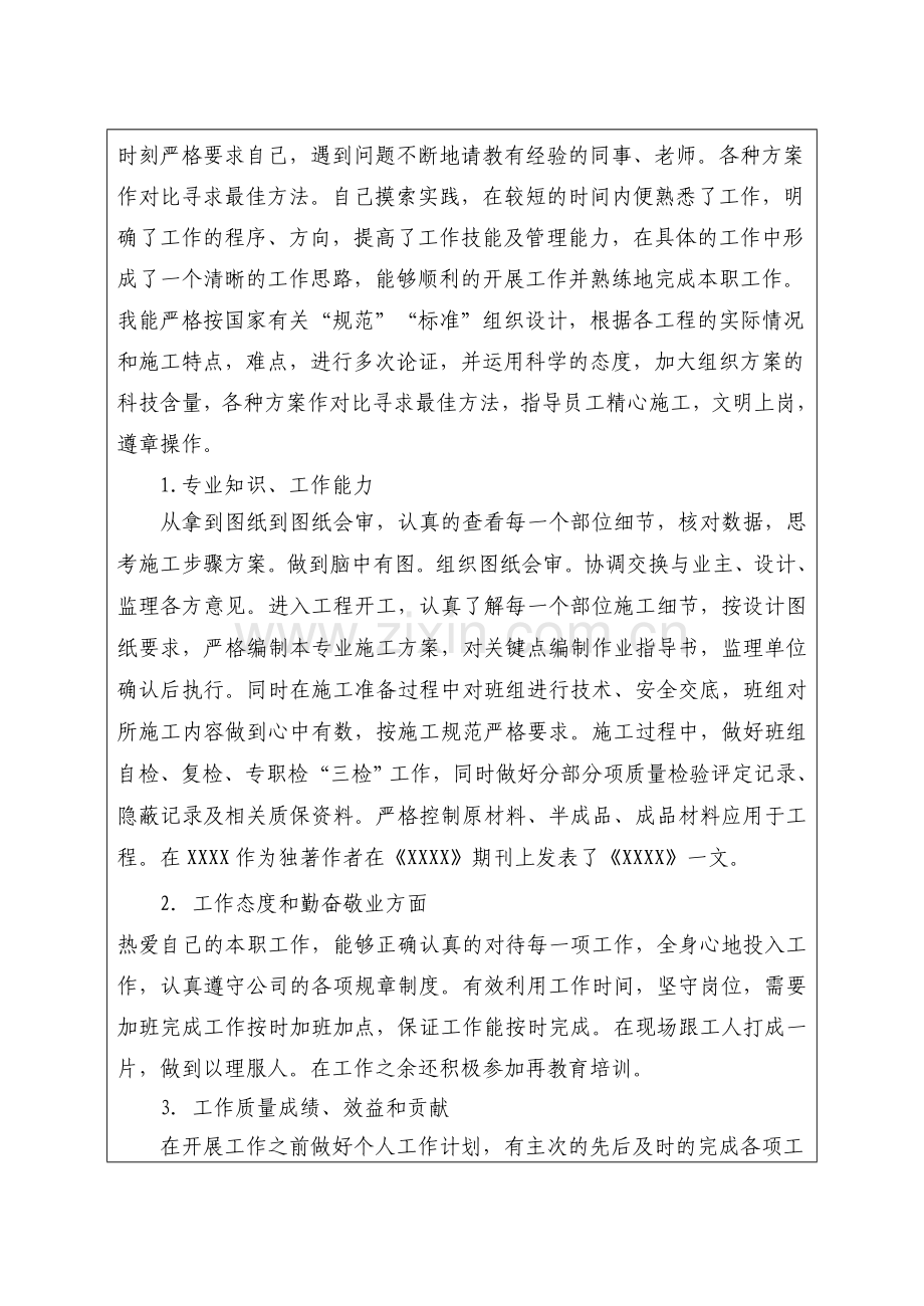 工程师职称-个人业务自传(6).doc_第2页