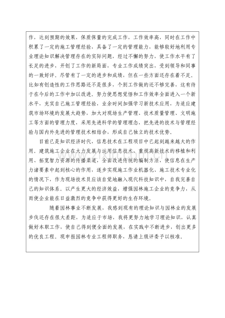 工程师职称-个人业务自传(6).doc_第3页