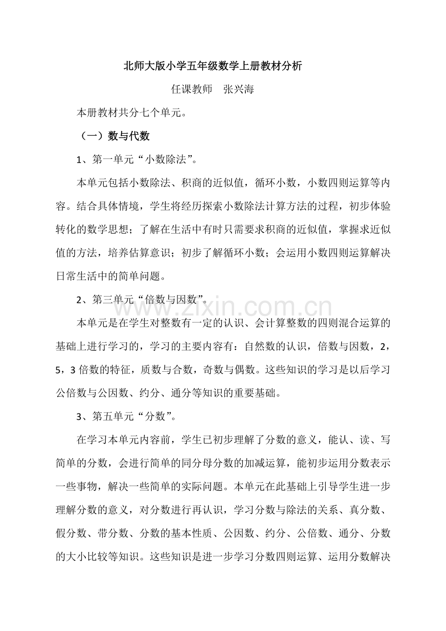 北师大版小学五年级数学上册教材分析和教学计划.doc_第1页