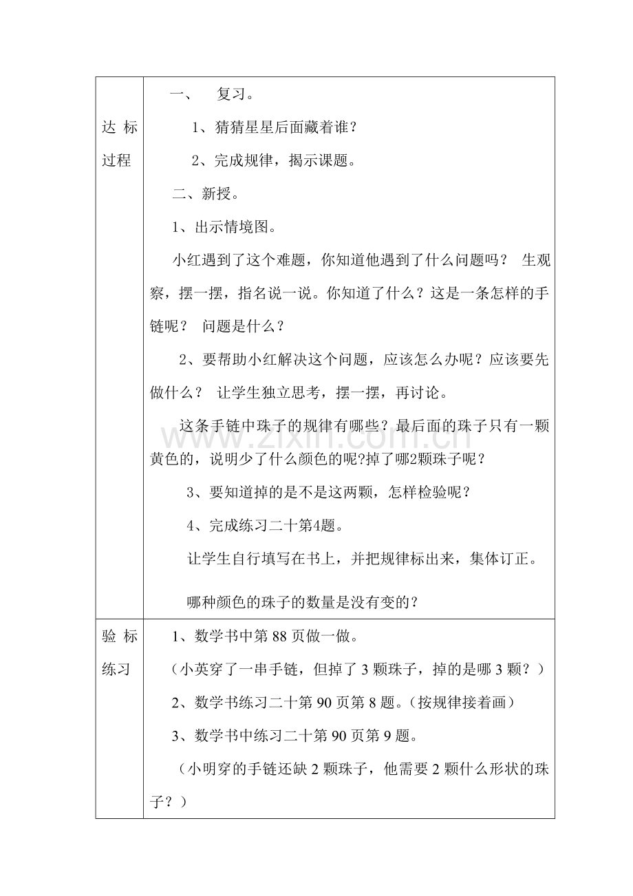 小学数学人教一年级教案-(7).doc_第2页