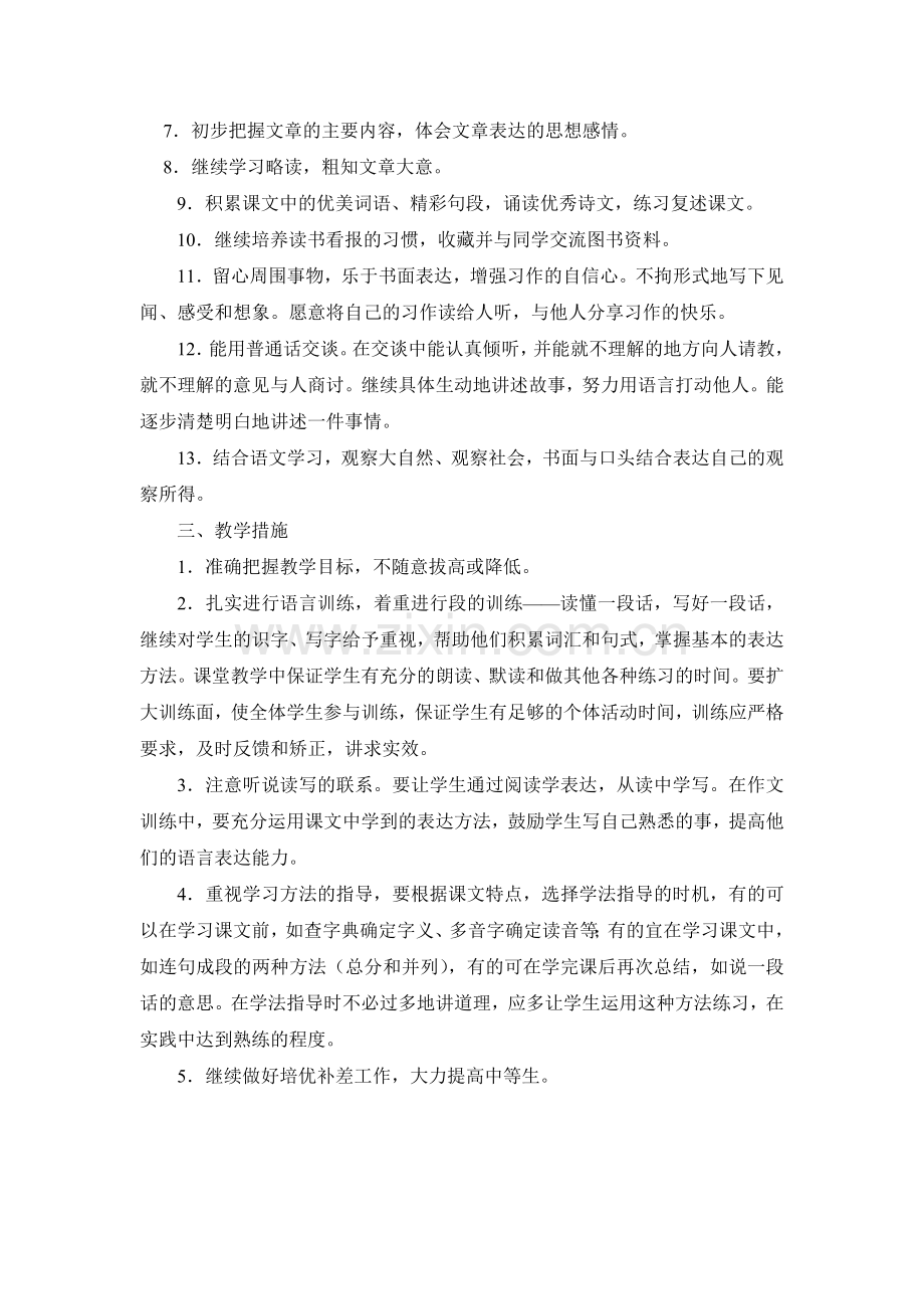 2015-2016学年人教版三年级下册语文教学计划-、进度表.doc_第2页