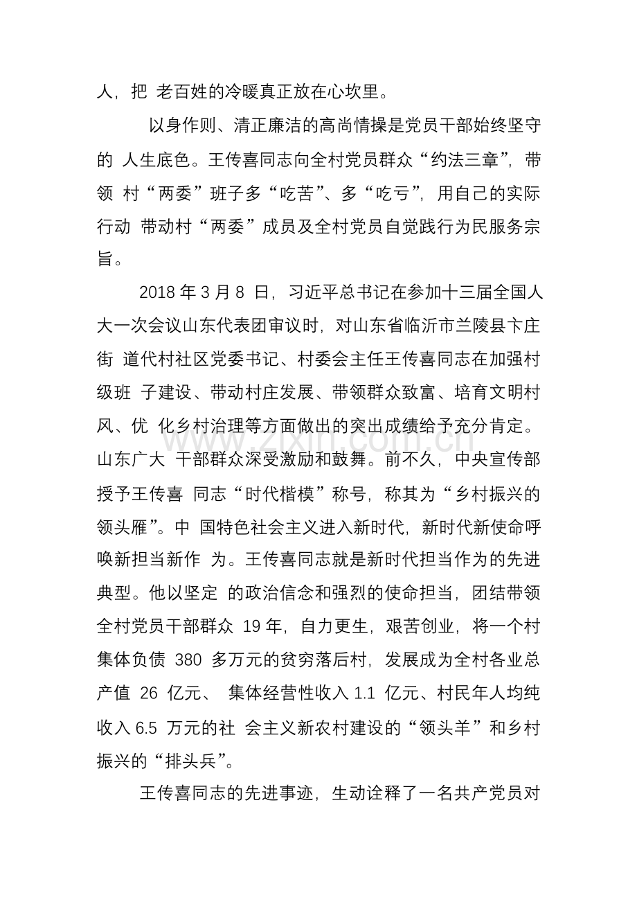 学习王传喜先进事迹心得体会(二).doc_第2页