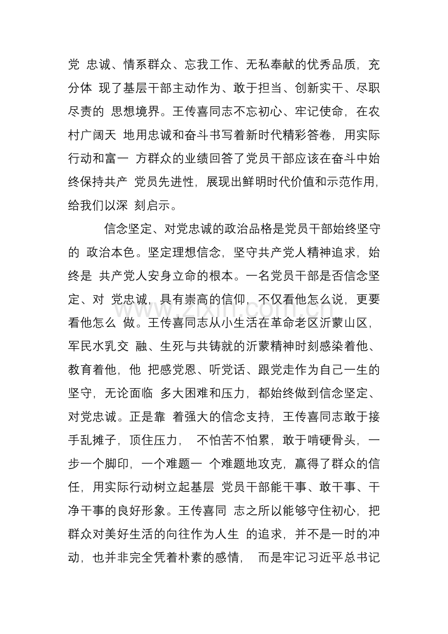 学习王传喜先进事迹心得体会(二).doc_第3页