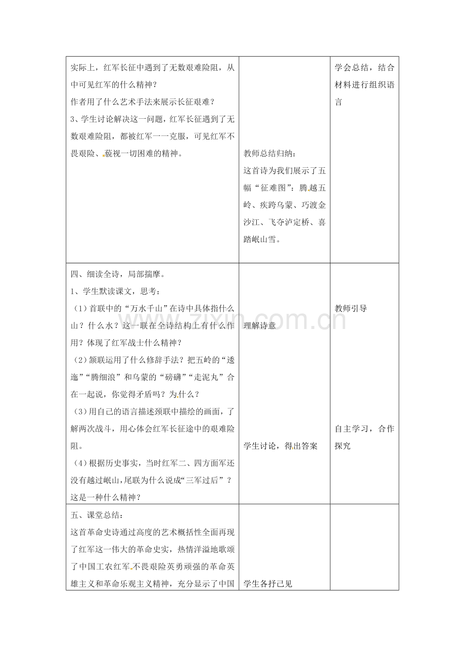 苏教初中语文八上《七律·长征》-().doc_第2页