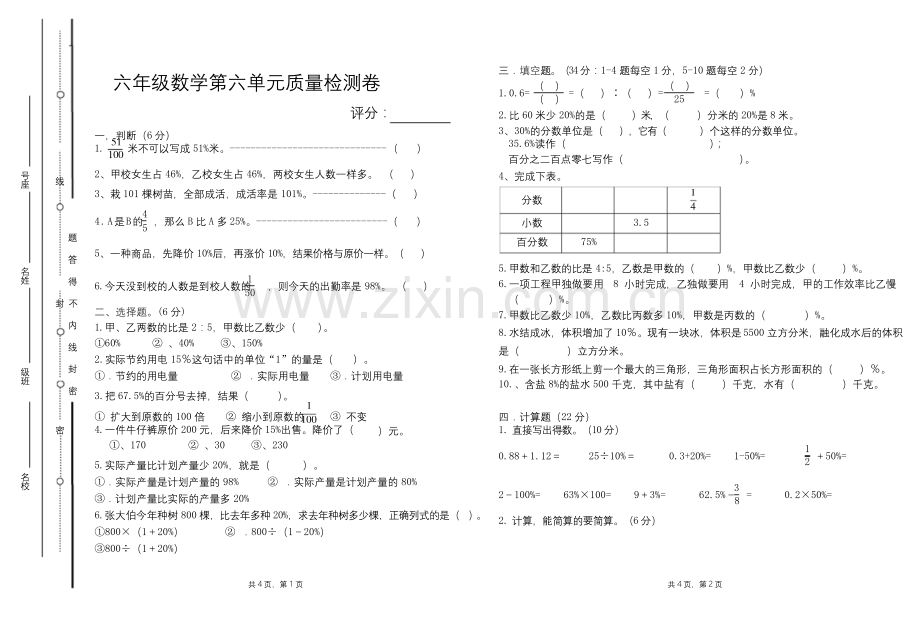 人教版六年级数学上册第六单元试卷及答案.docx_第1页