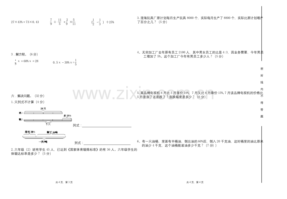 人教版六年级数学上册第六单元试卷及答案.docx_第2页