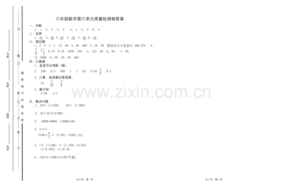 人教版六年级数学上册第六单元试卷及答案.docx_第3页