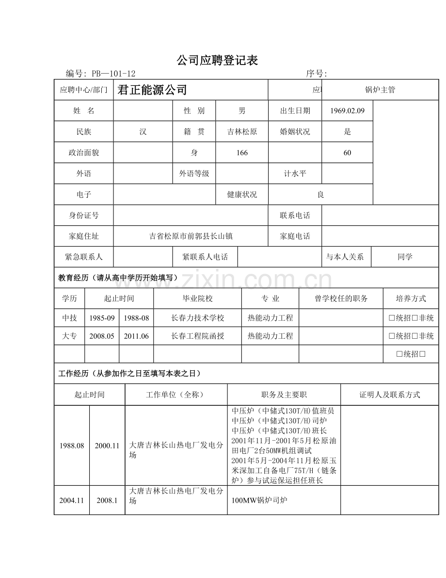 公司应聘登记表模板.doc_第1页