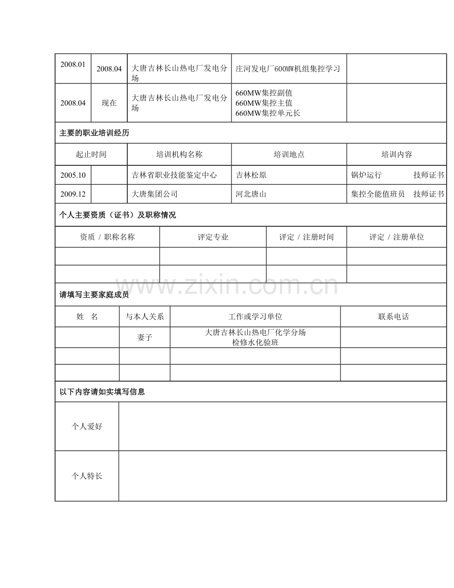 公司应聘登记表模板.doc_第2页