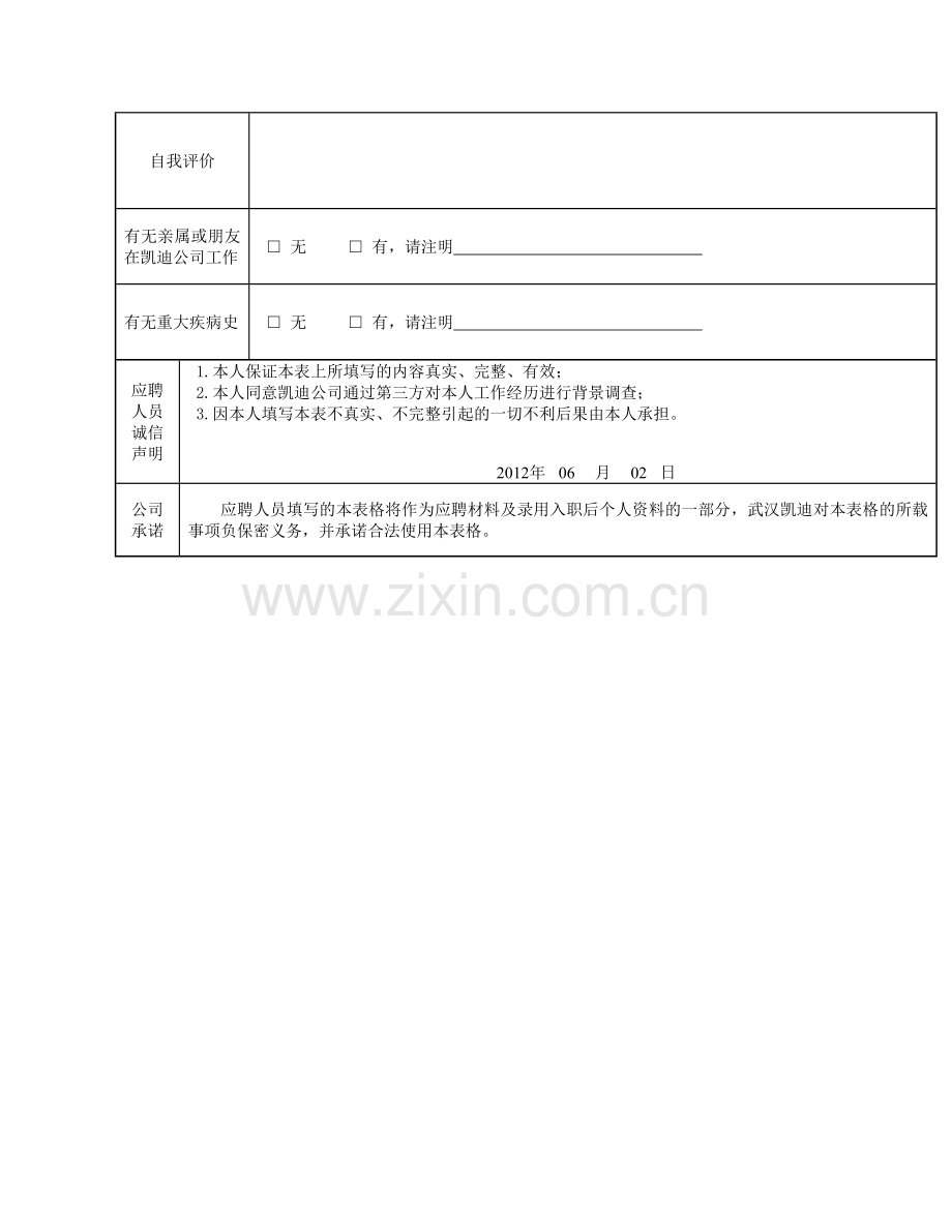 公司应聘登记表模板.doc_第3页