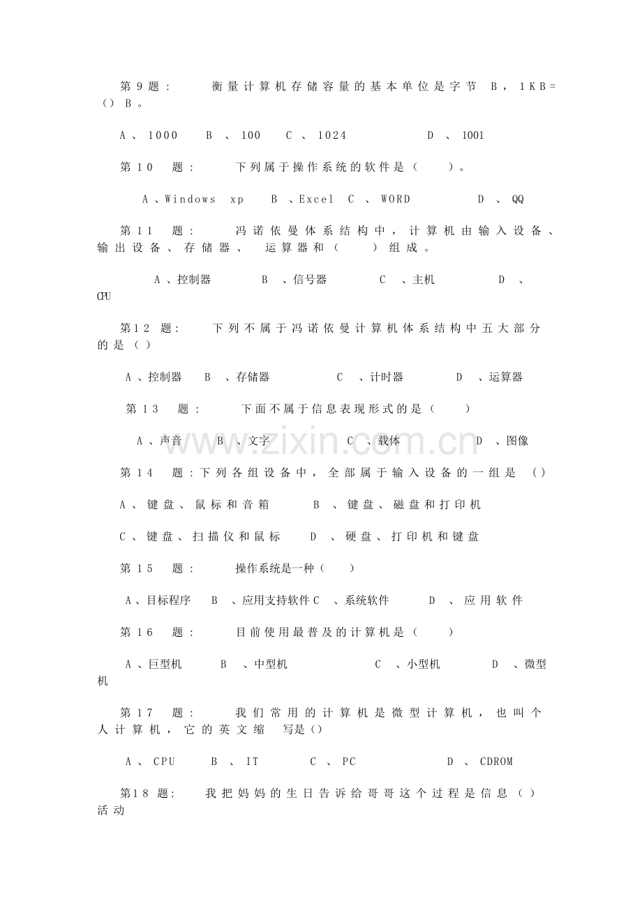 信息技术试卷.doc_第2页