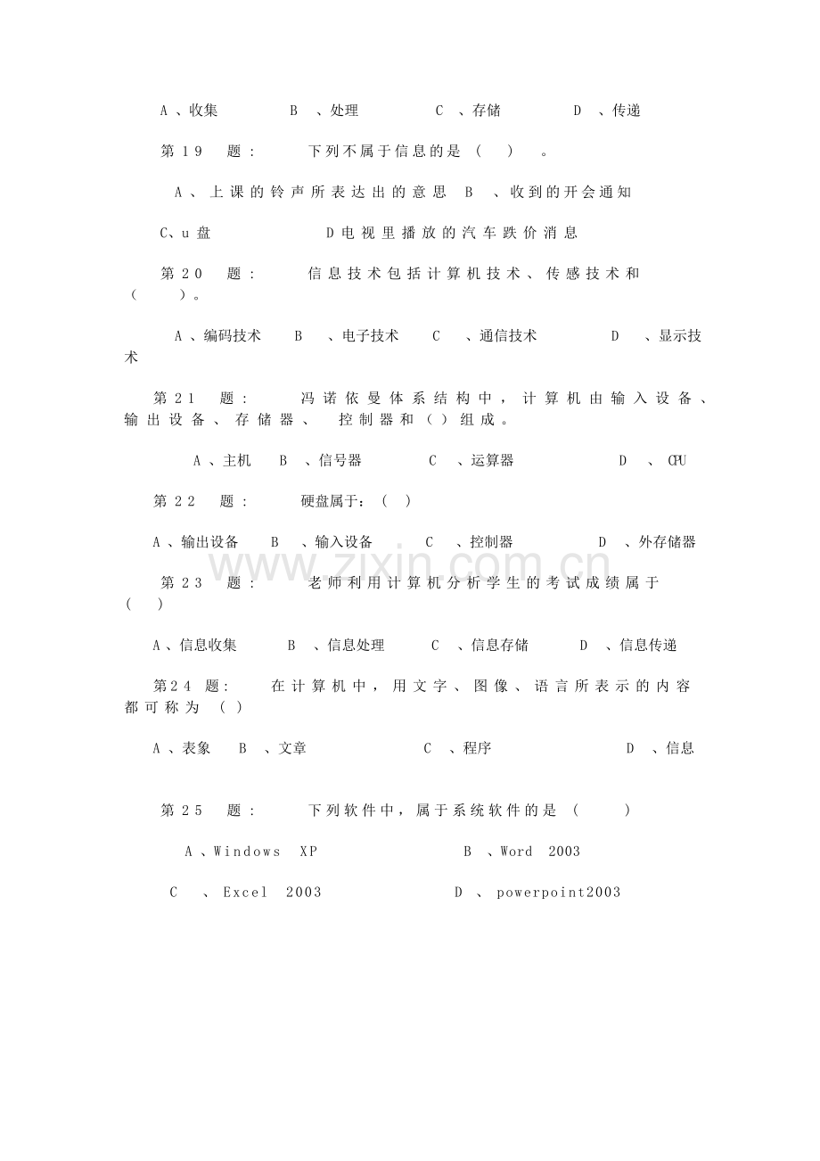 信息技术试卷.doc_第3页