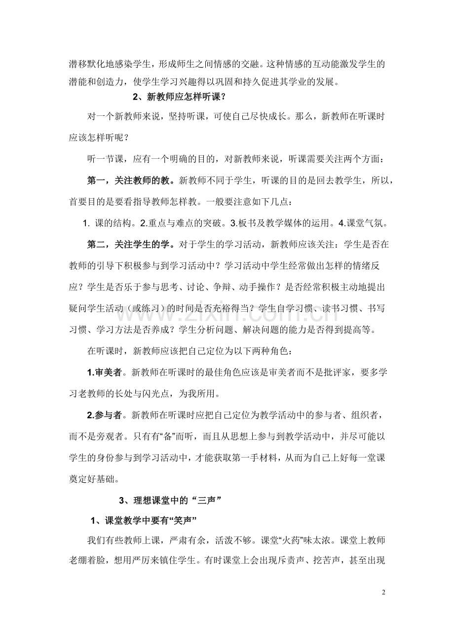 小学数学教师业务学习笔记资料.doc_第2页