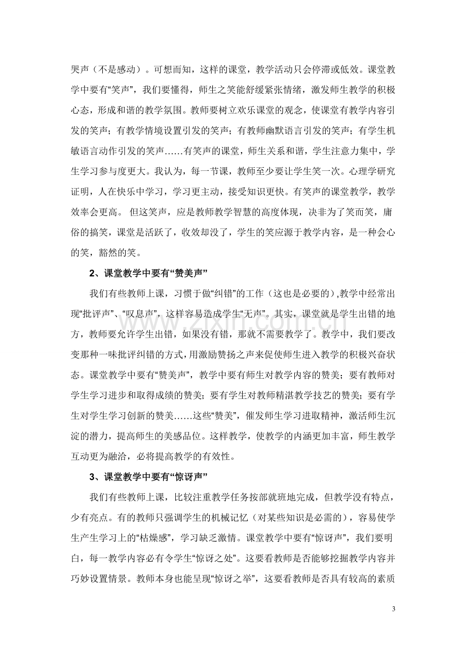 小学数学教师业务学习笔记资料.doc_第3页