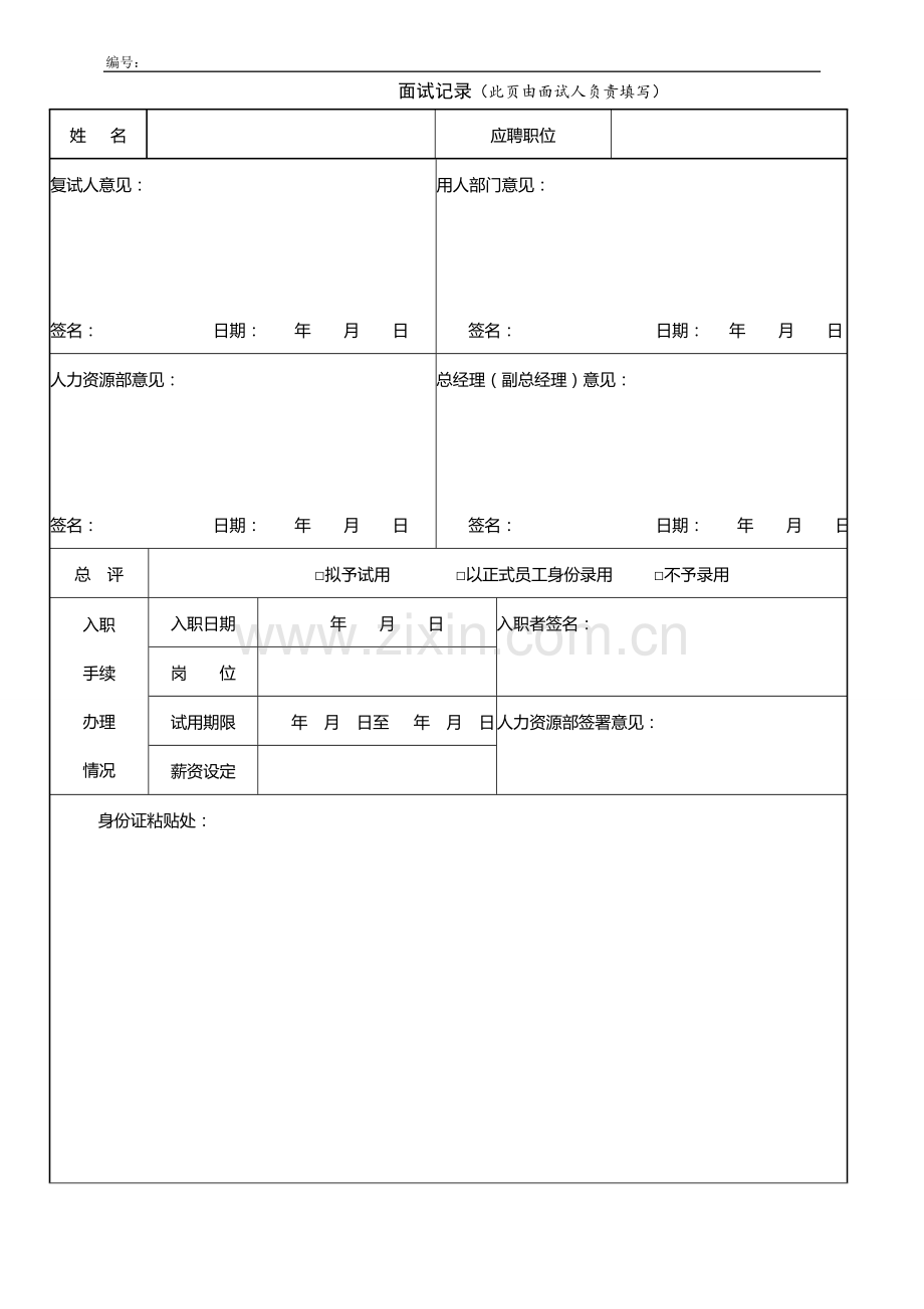 新员工应聘登记表.doc_第2页