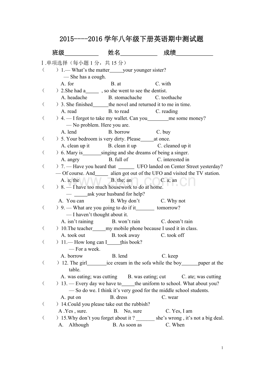 2016年新目标人教版八年级下册期中考试英语试卷及答案-(1).doc_第1页