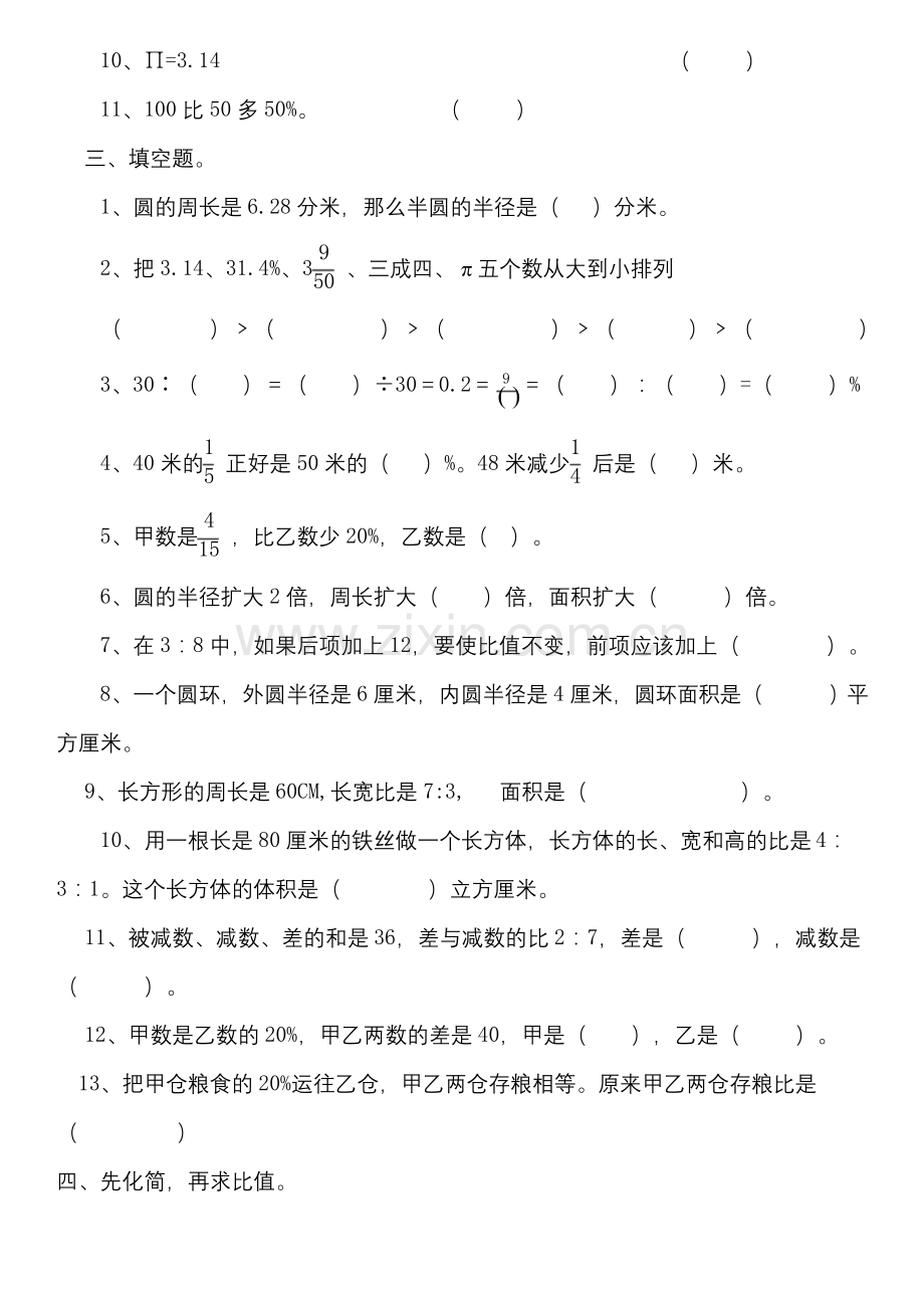 北师大版六年级数学上册-期末冲刺培优提升练习题(无答案).docx_第2页