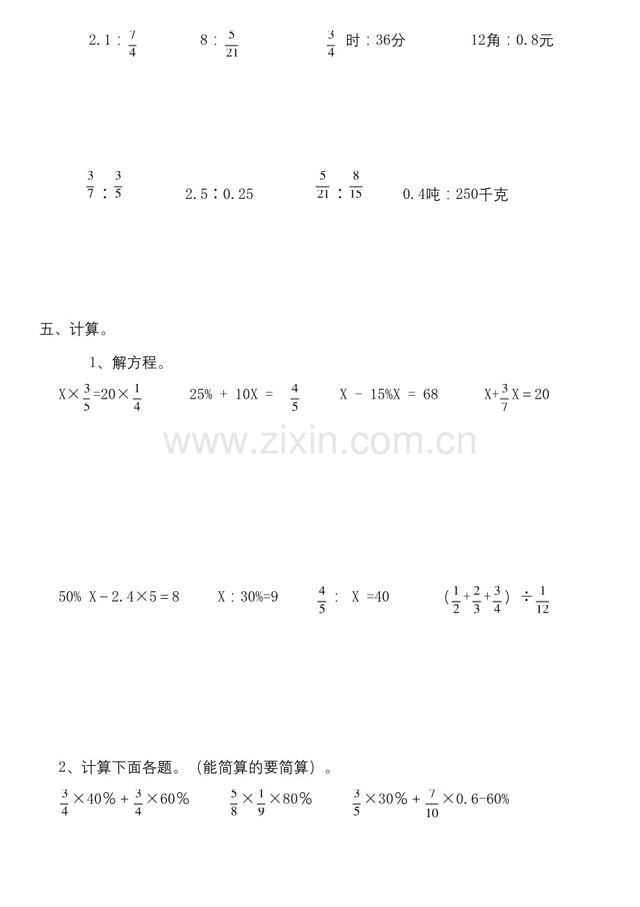 北师大版六年级数学上册-期末冲刺培优提升练习题(无答案).docx_第3页