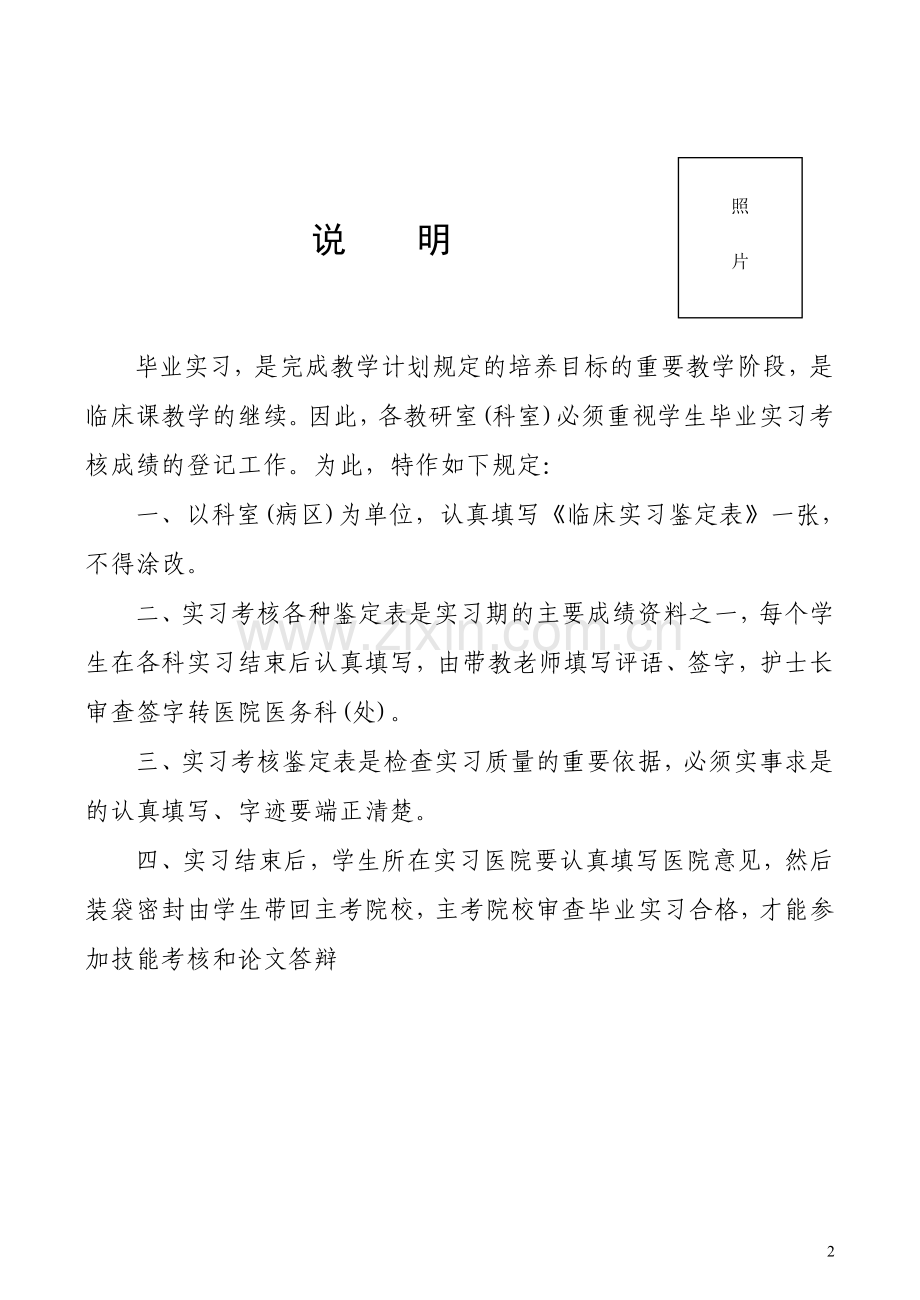 护理实习鉴定表.doc_第2页