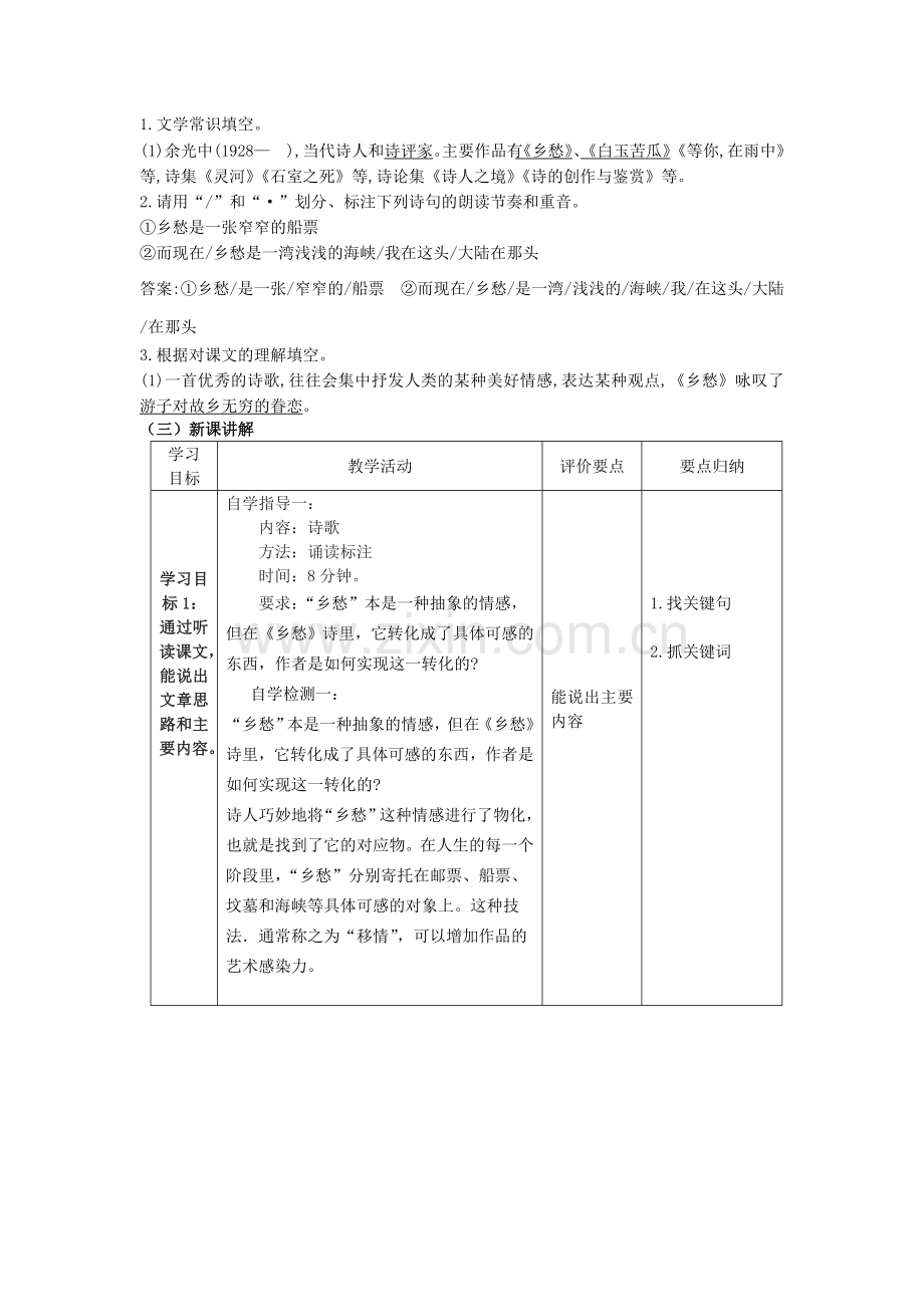 人教初中语文九下《诗两首》.doc_第2页