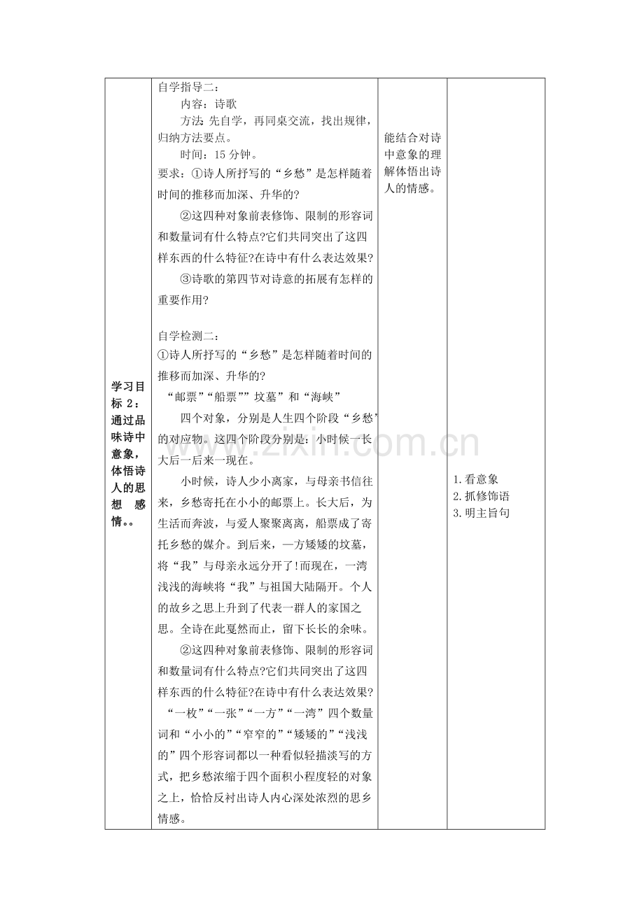 人教初中语文九下《诗两首》.doc_第3页