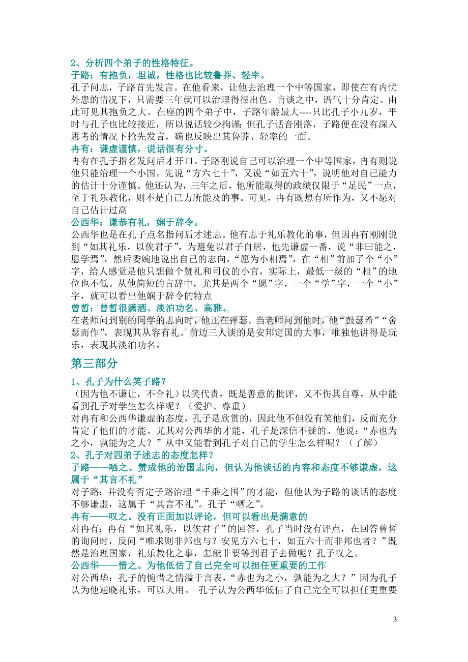 《子路曾皙冉有公西华侍坐》教学设计.doc_第3页