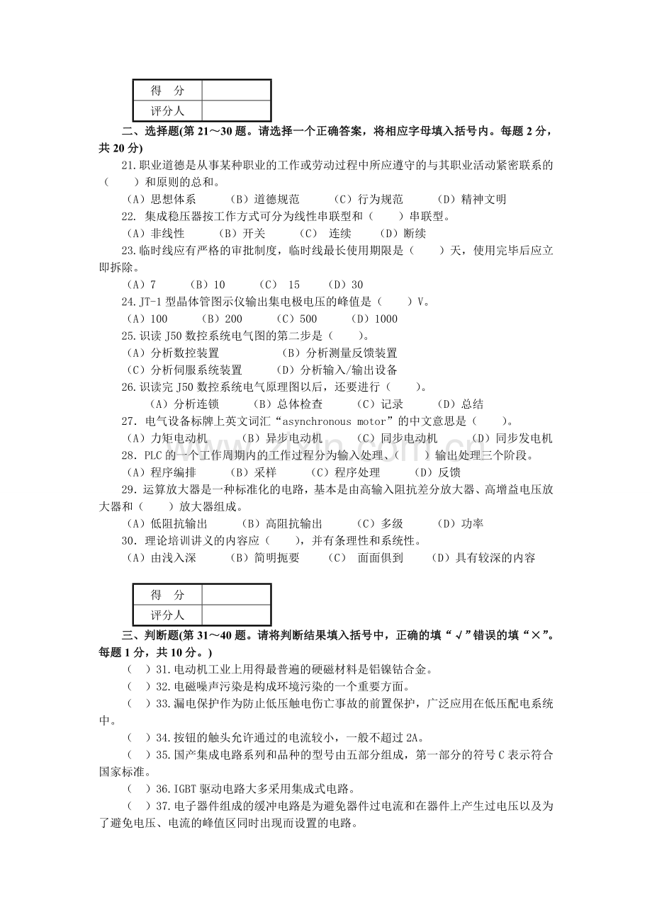 维修电工技师职业技能鉴定国家题库.doc_第2页