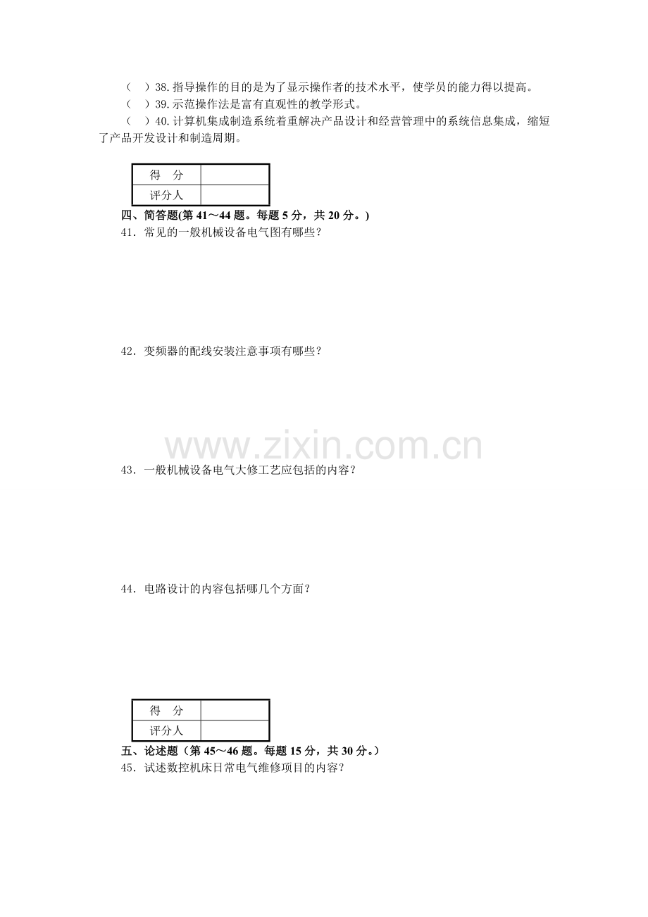 维修电工技师职业技能鉴定国家题库.doc_第3页