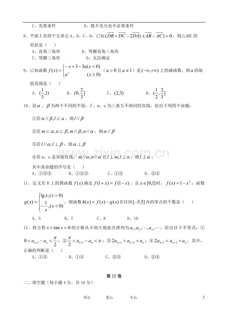 四川省射洪县射洪中学高三数学第一次月考试题-理-(无答案)新人教A版.doc_第2页