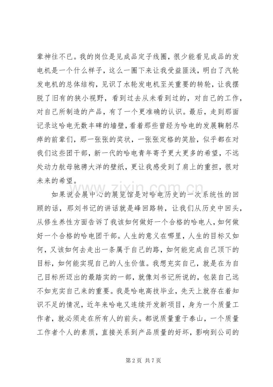 企业团干部培训体会感想.docx_第2页