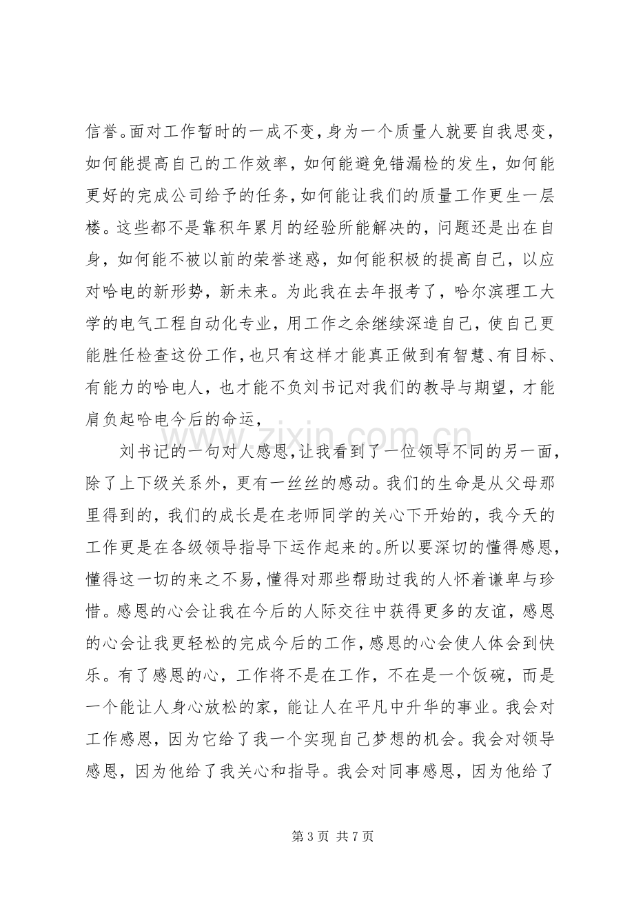 企业团干部培训体会感想.docx_第3页