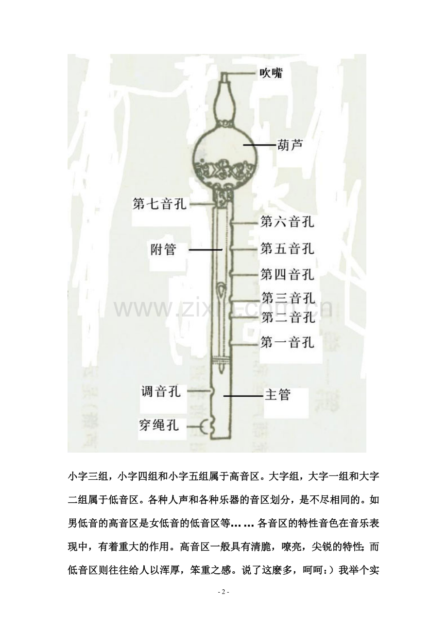 葫芦丝初级教程指法表1.doc_第2页