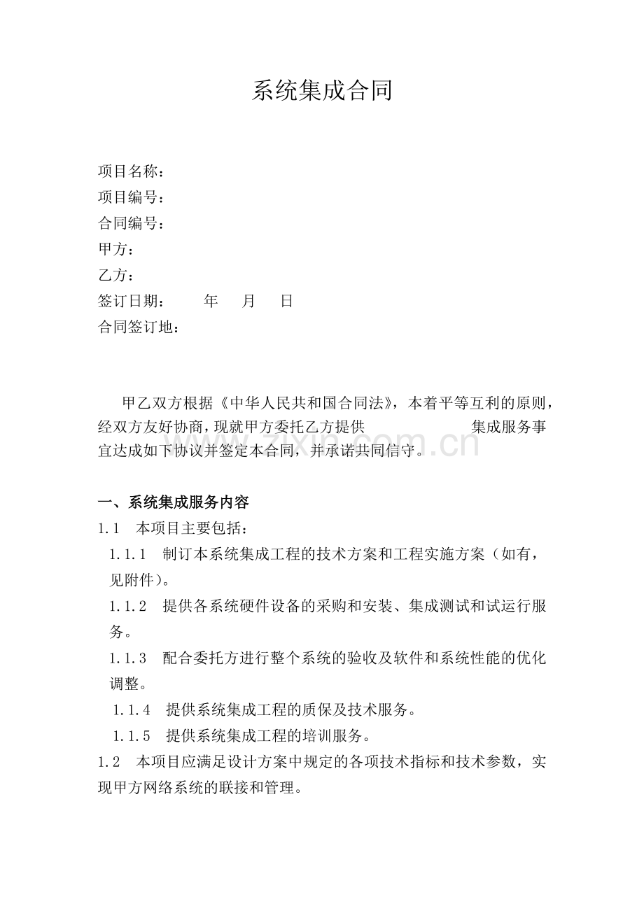 系统集成合同2.docx_第1页