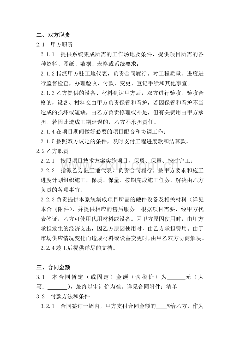 系统集成合同2.docx_第2页