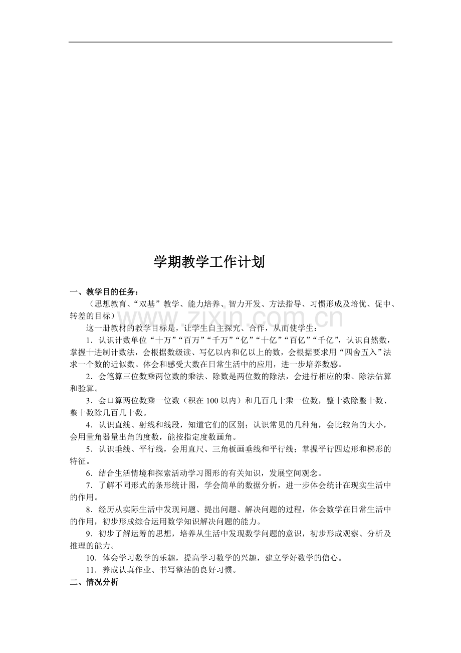 人教版四年级数学上册教学设计全册(反思).doc_第2页