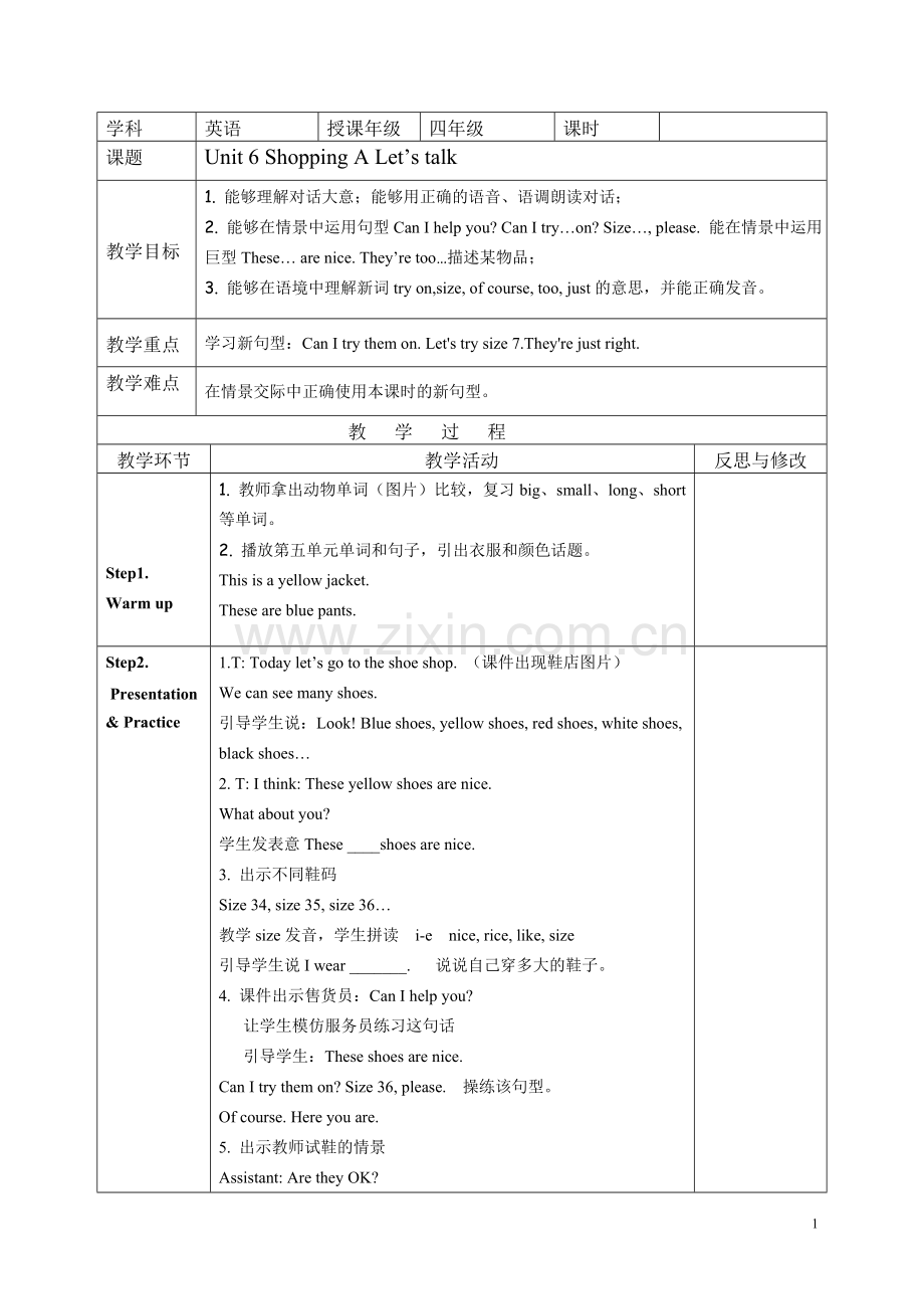 PEP英语四年级下册Unit-6-Shopping-教学设计.doc_第1页