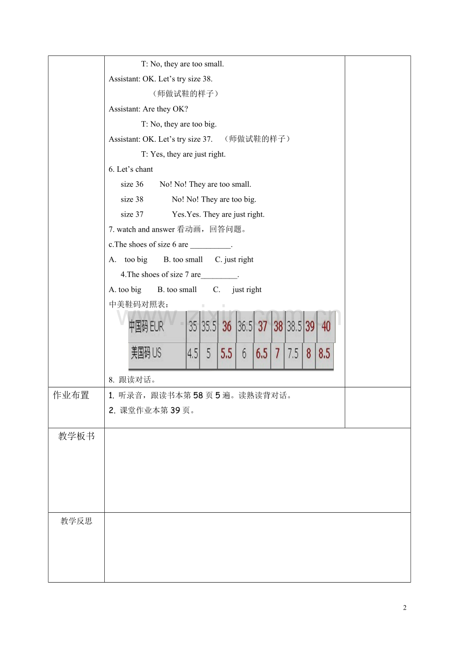 PEP英语四年级下册Unit-6-Shopping-教学设计.doc_第2页