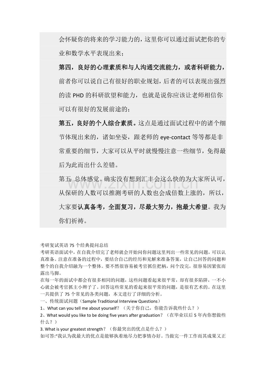 保研面试常见英文问题.doc_第2页