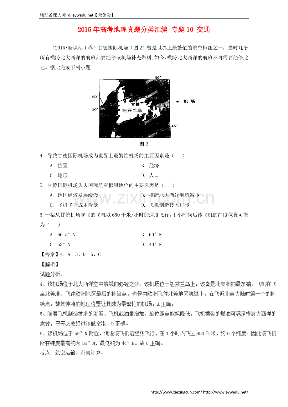 2015年高考地理真题分类汇编：专题10-交通(含答案).doc_第1页