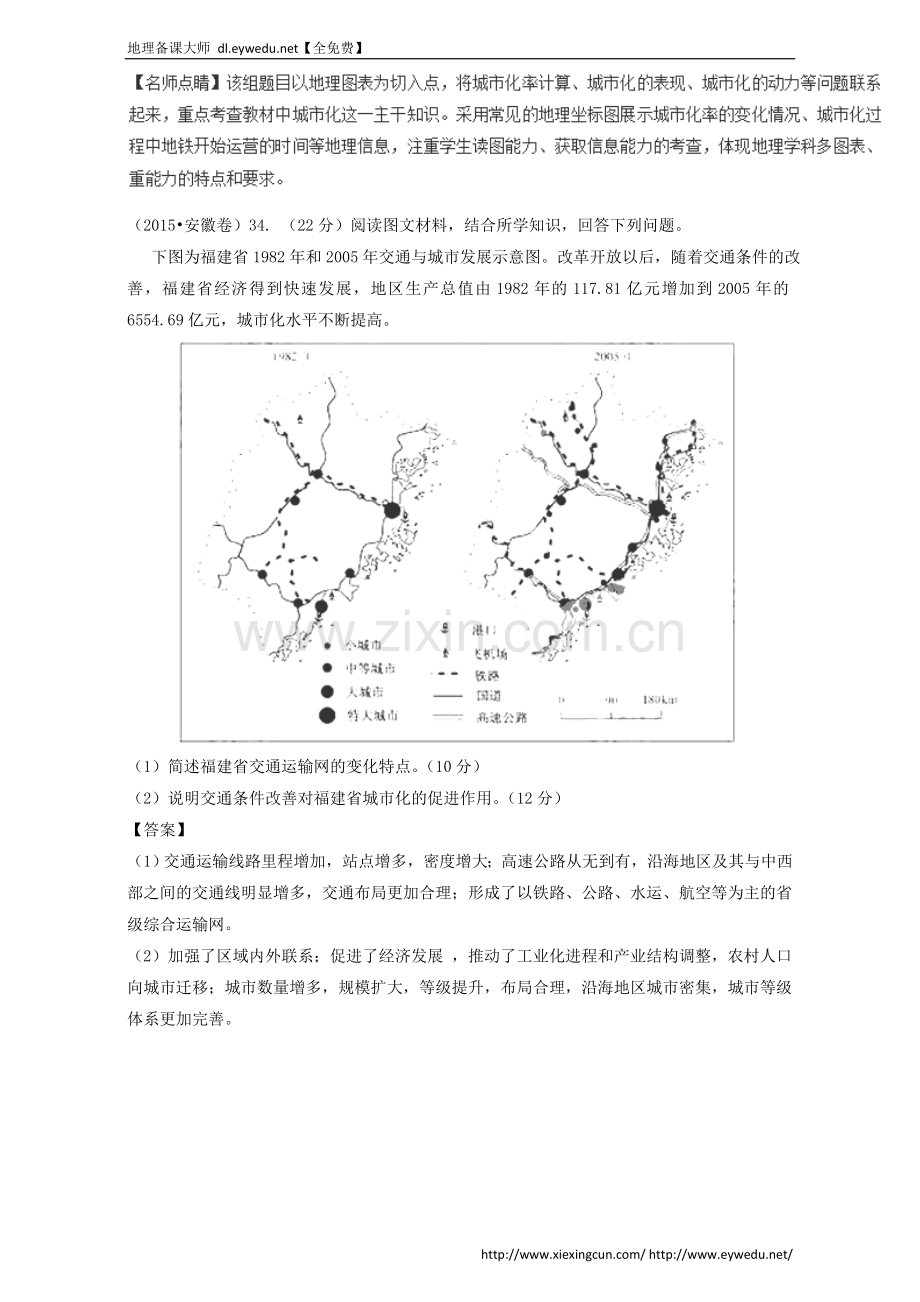 2015年高考地理真题分类汇编：专题10-交通(含答案).doc_第3页