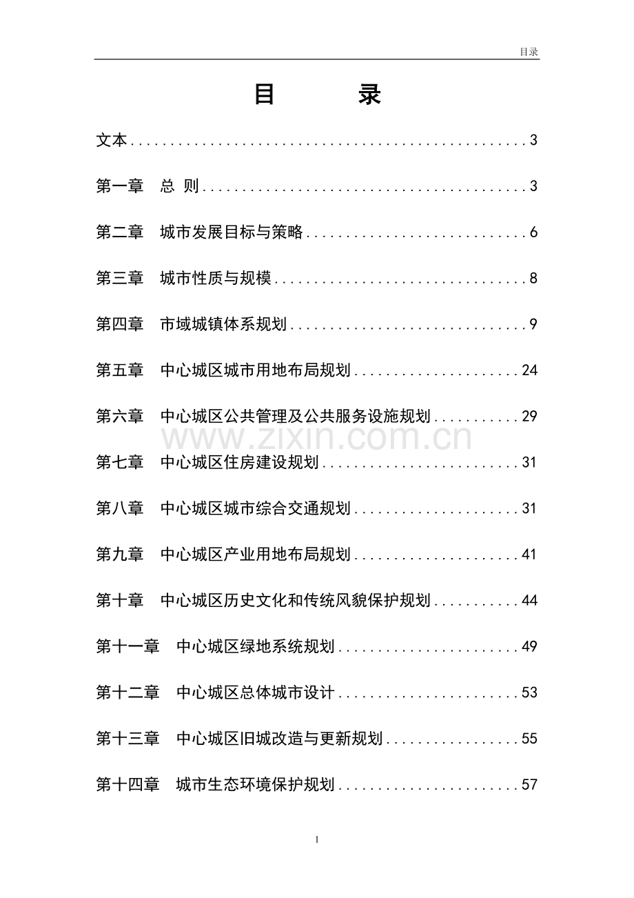 昆明城市总体规划(2011-2020)文本最终合(2013年12月23日).doc_第1页