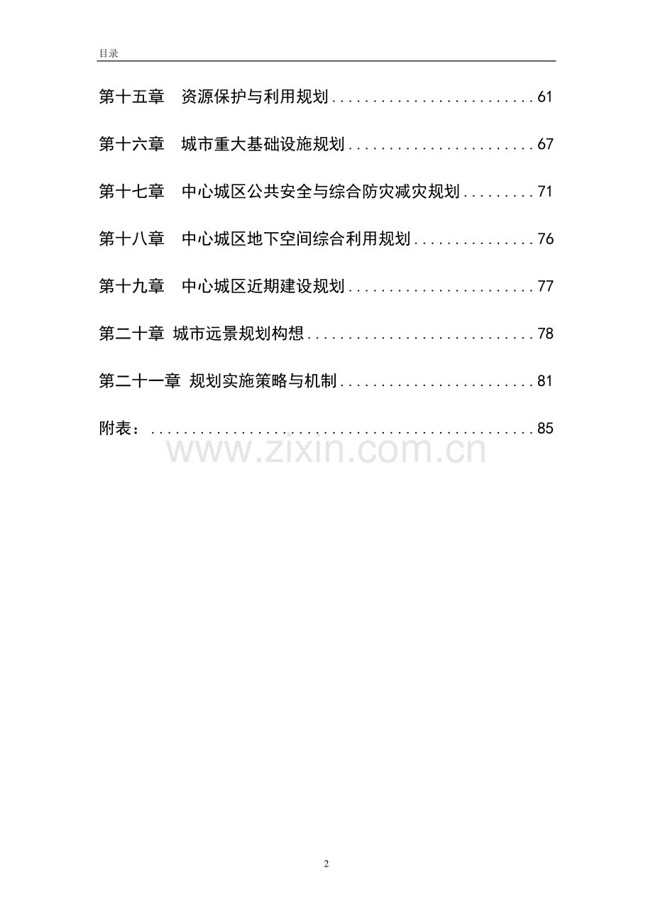 昆明城市总体规划(2011-2020)文本最终合(2013年12月23日).doc_第2页